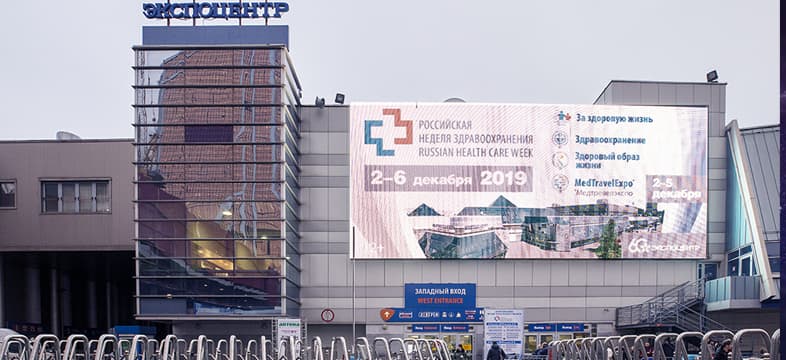 Российская неделя здравоохранения 2019