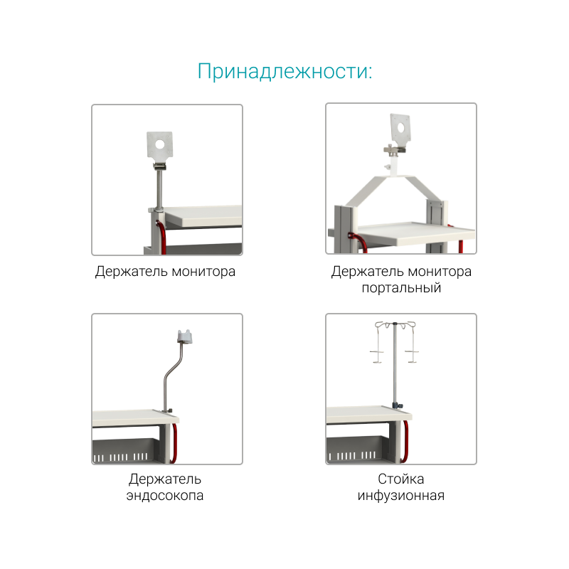Стойка медицинская для аппаратуры Медин СА-4