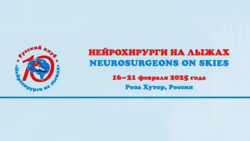 Десятое юбилейное выездное заседание Русского клуба «Нейрохирурги на лыжах»