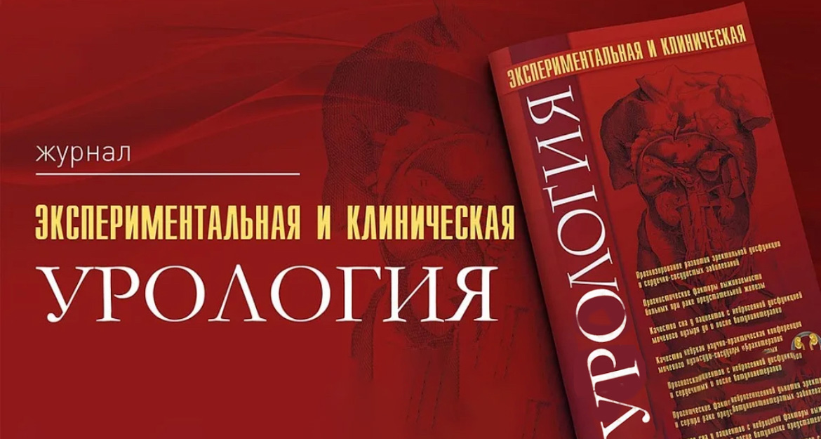 Научная публикация «Остаточная моча: вопросы диагностики»