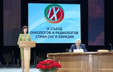 XII Съезд онкологов и радиологов стран СНГ и Евразии
