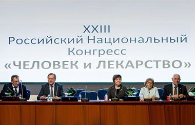 28 российский национальный конгресс "Человек и лекарство"