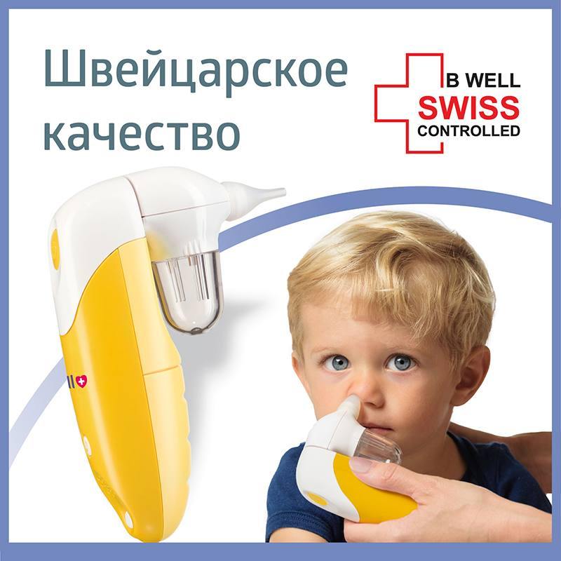 Назальный аспиратор B.Well WC-150