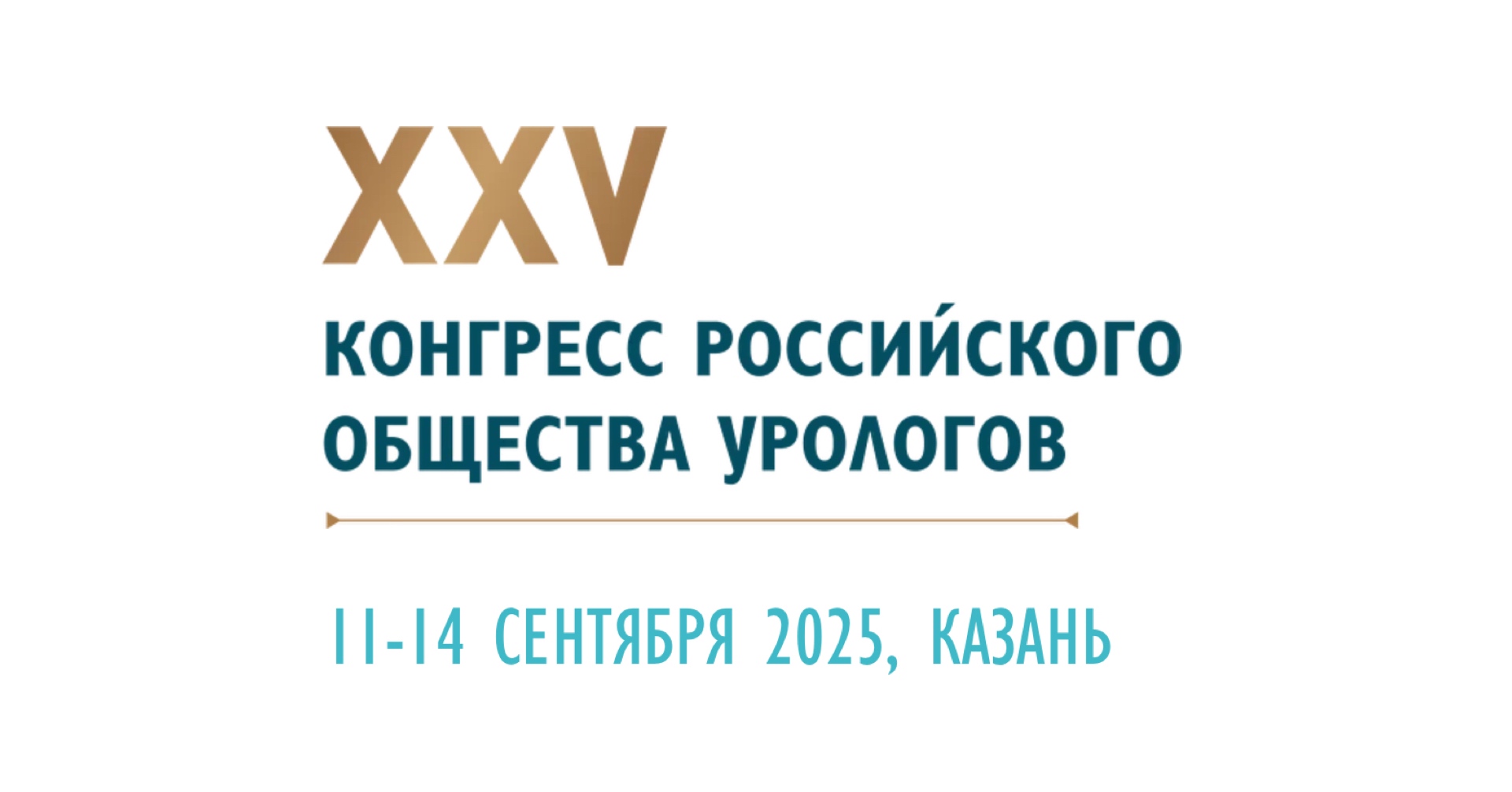 XXV Конгресс Российского общества урологов: компания «МПА Медицинские партнёры» приглашает на стенд №46