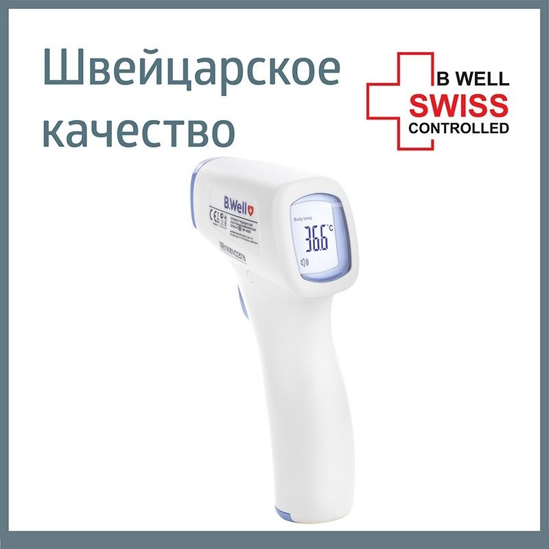Термометр медицинский инфракрасный B.Well WF-4000
