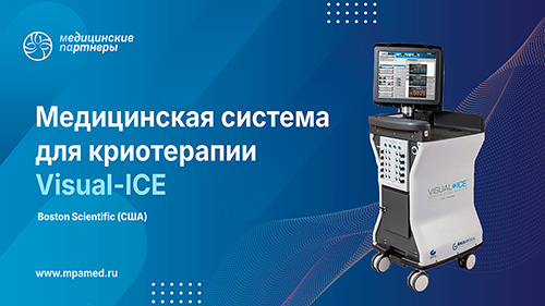 Медицинская система для криотерапии Visual-ICE
