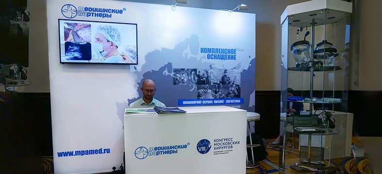 Компания “М.П.А. медицинские партнеры” приняла участие в VIII Конгрессе Московских хирургов