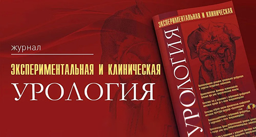 Научная публикация «Остаточная моча: вопросы диагностики»