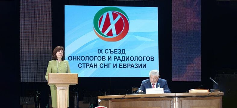 XII Съезд онкологов и радиологов стран СНГ и Евразии