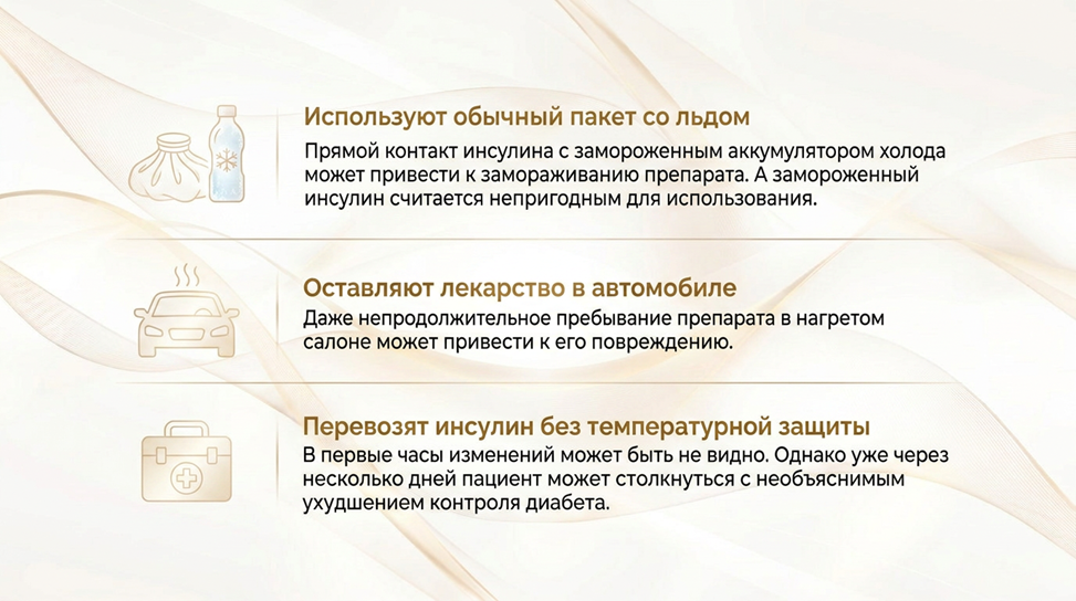 Как правильно перевозить инсулин в жару_2.png Как правильно перевозить инсулин в жару_2.png